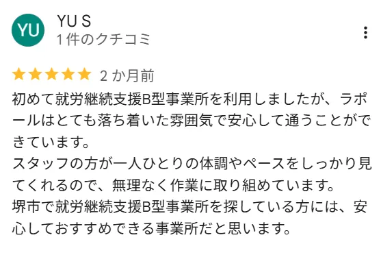 ラポール
