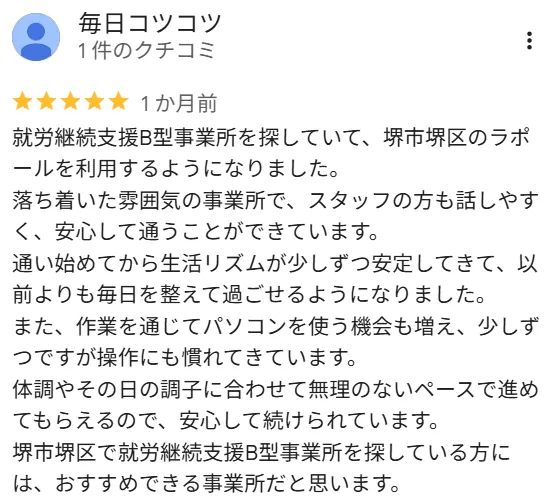 ラポール