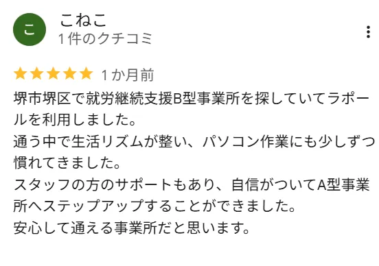 ラポール