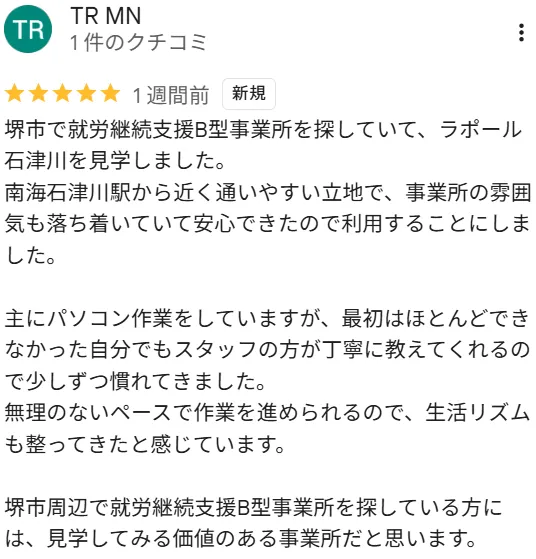 ラポール石津川