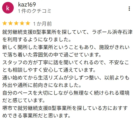 ラポール浜寺石津