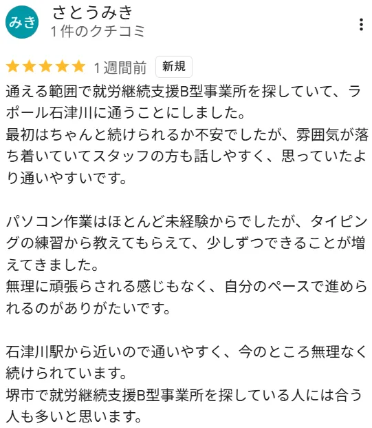 ラポール石津川