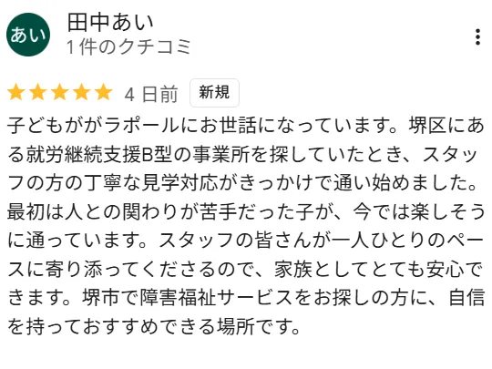 ラポール