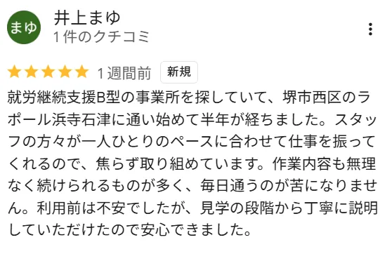 ラポール浜寺石津