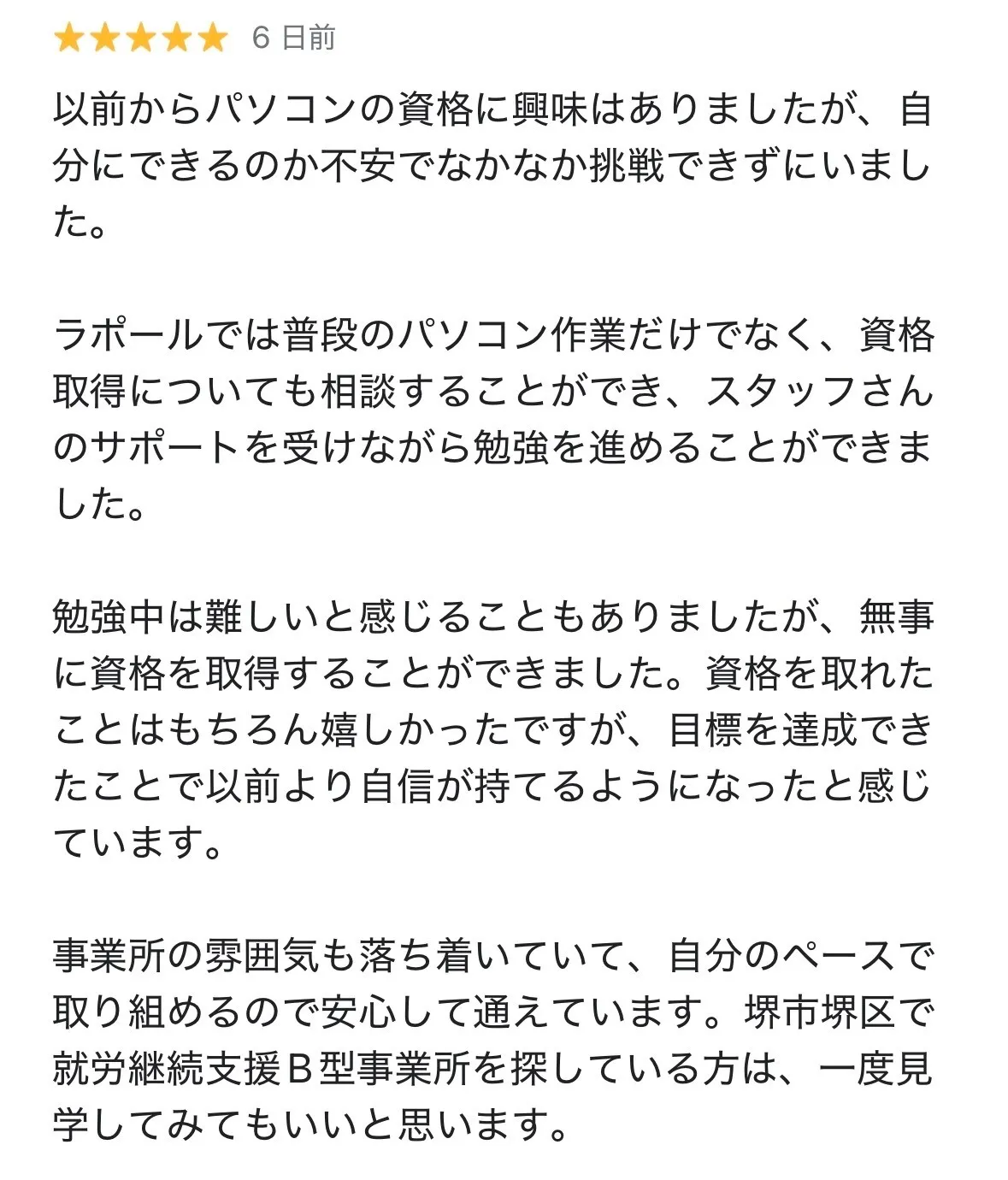 ラポール