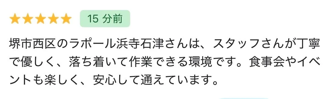ラポール浜寺石津